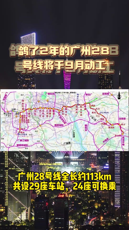 广州市地铁28号线什么时候开建 - 抖音