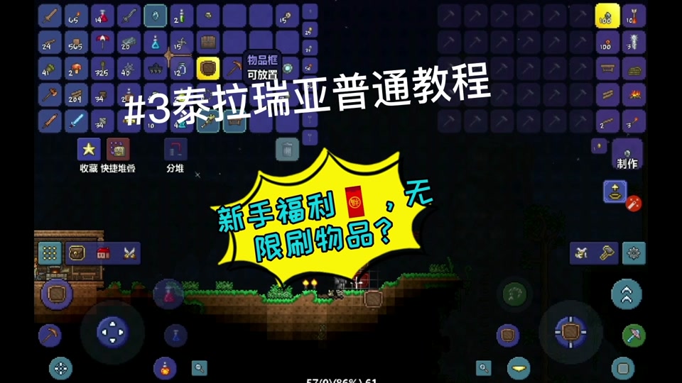 泰拉瑞亚向导失业怎么将所需物品 - 抖音