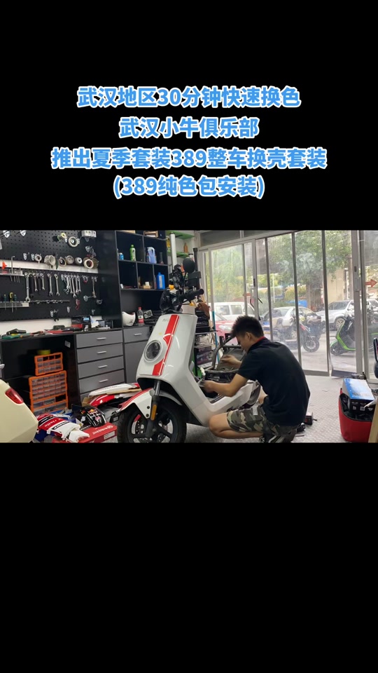 小牛n1s换车壳_小牛n1s换车壳教程_小牛n1s换车壳做油漆 - 抖音