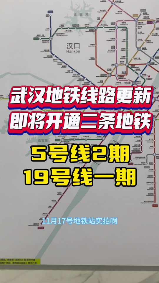 武汉轨道交通19号线开运了吗 - 抖音