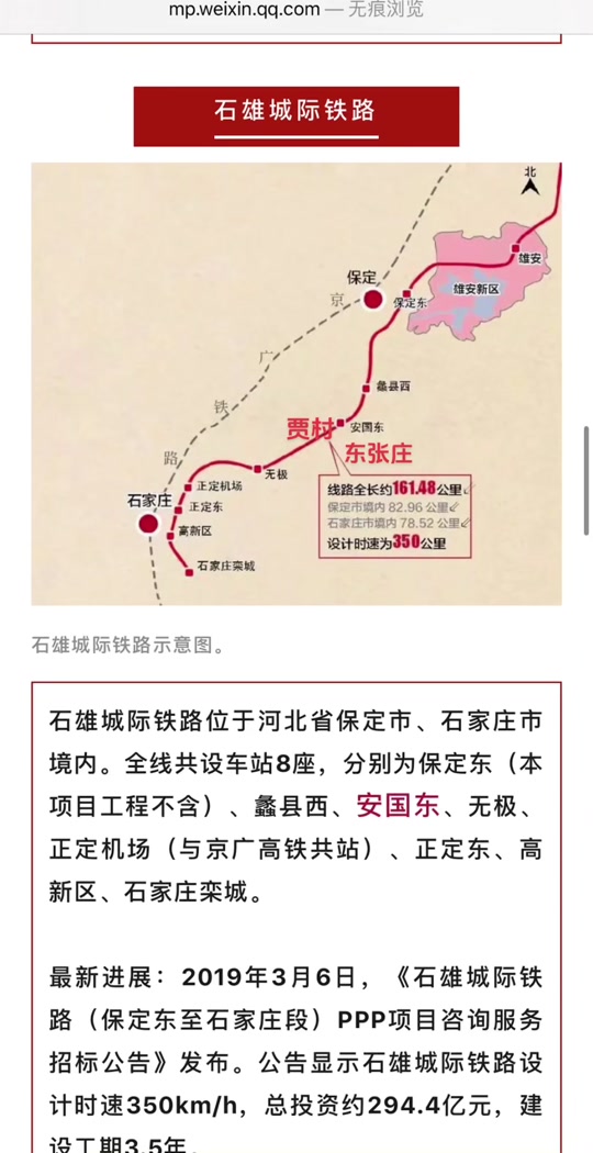 石雄城际铁路北乐乡开发包括韩通吗 - 抖音