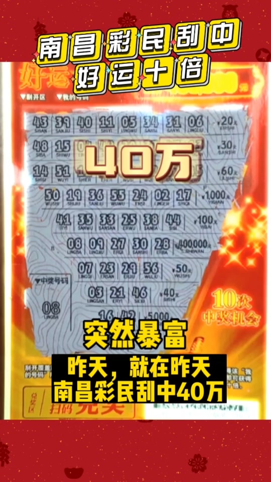 运气太好了#锦鲤 #幸运 #暴富 #中奖 #刮刮乐