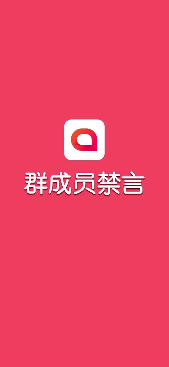 2024年企业微信群禁言怎么设置 - 抖音