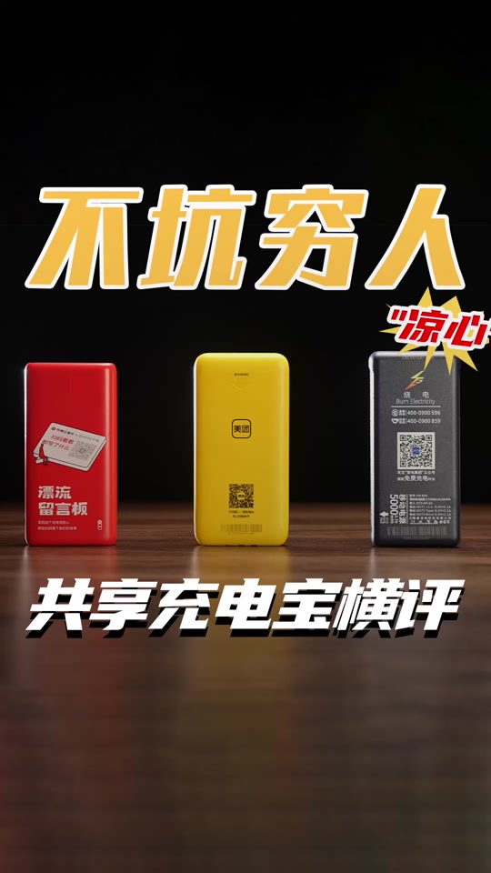 美团充电宝多少毫安 - 抖音