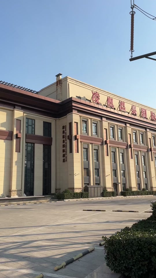 凌奥温泉过年营业嘛