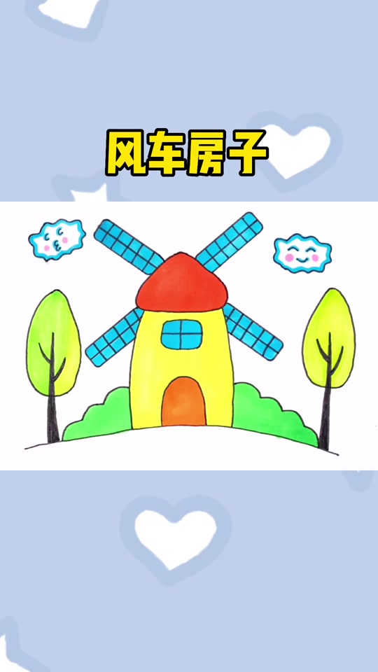 会动的房子简笔画_会动的房子简笔画乌龟_会动的房子简笔画四幅 - 抖