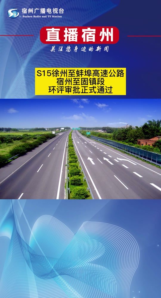 s15徐蚌全线啥时同开通 - 抖音