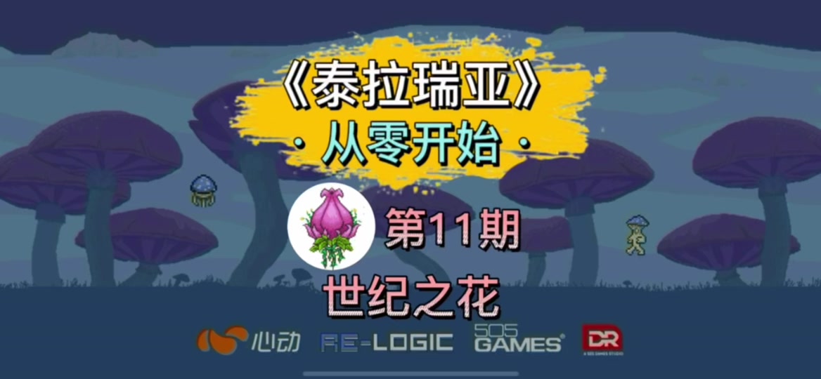 泰拉瑞亚星界天盘怎么操纵 - 抖音