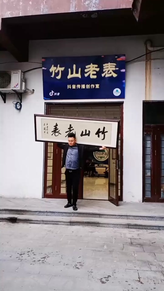 竹山亿万富翁有哪些人 - 抖音