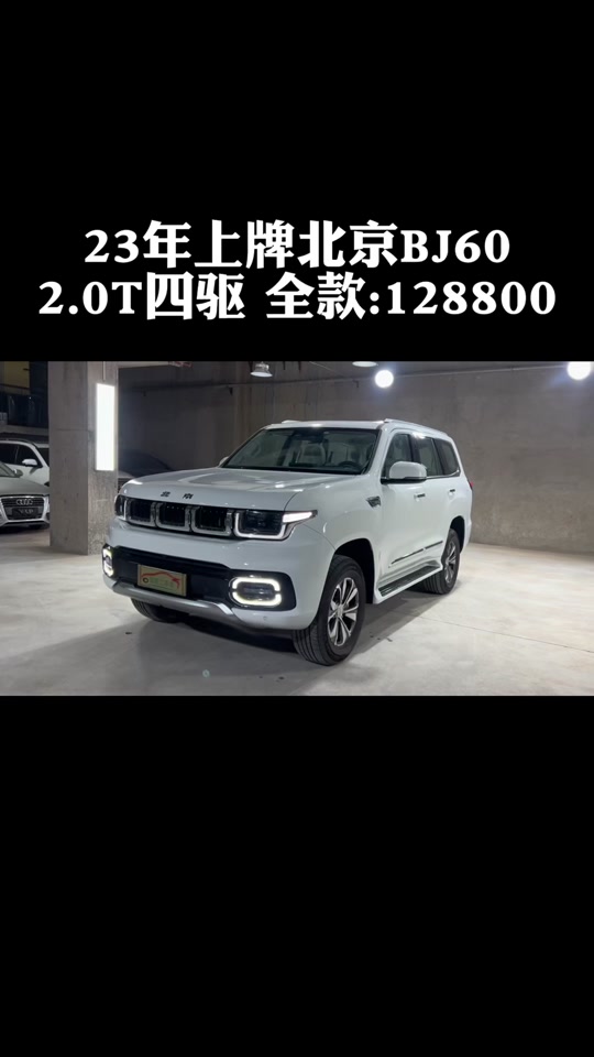 霸道和北京bj60对比 - 抖音