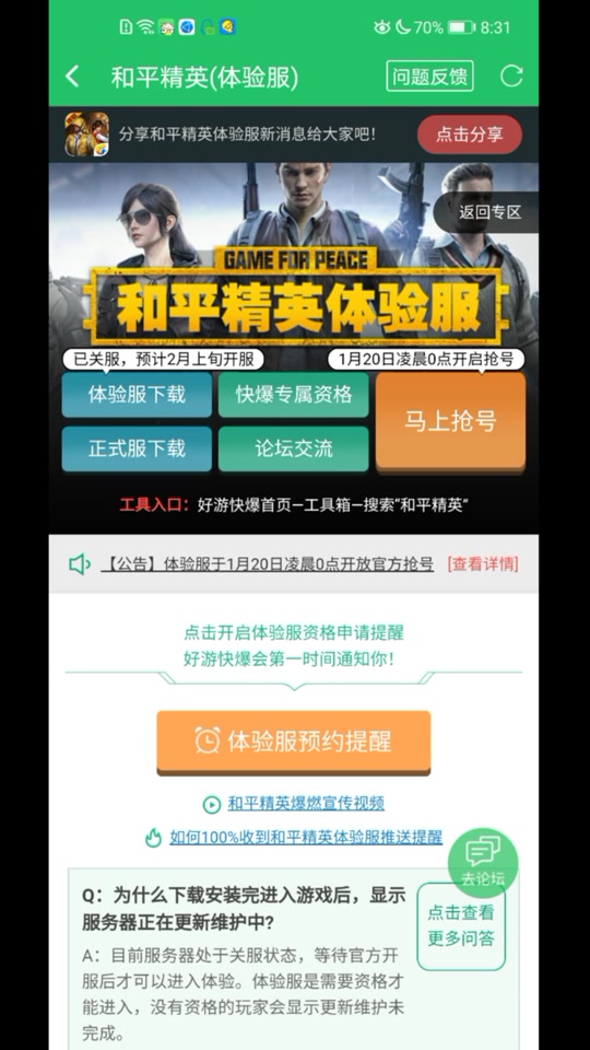 和平精英体验服2024什么时间抢号 - 抖音