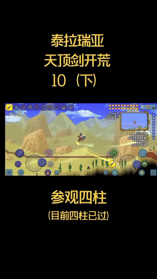 泰拉瑞亚四柱怎么伤害到 - 抖音