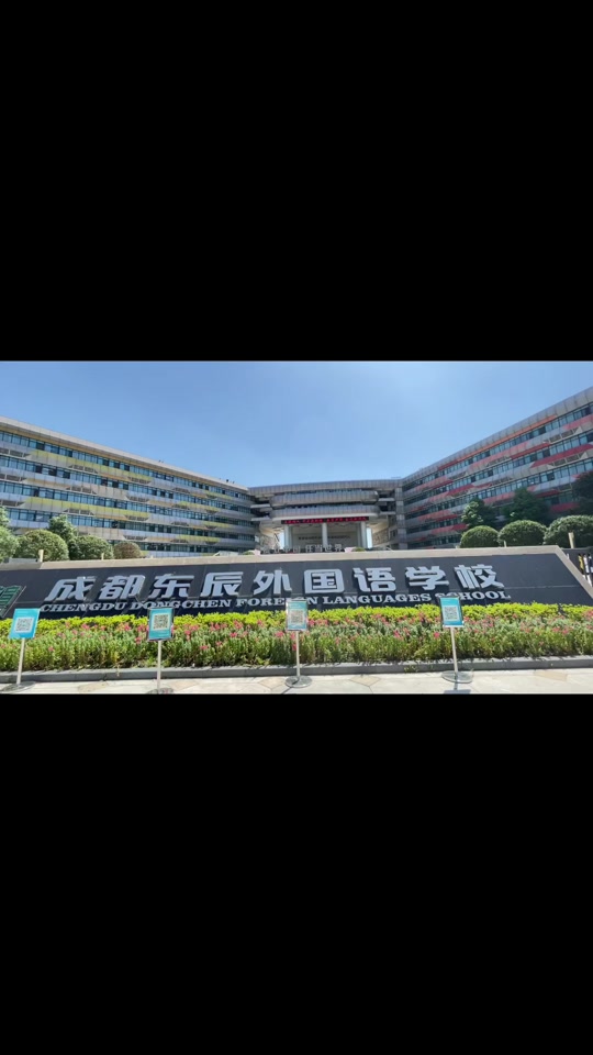 只愿你梦想在这里起飞,生活在这里灿烂……#东辰国际学校 #学校风景