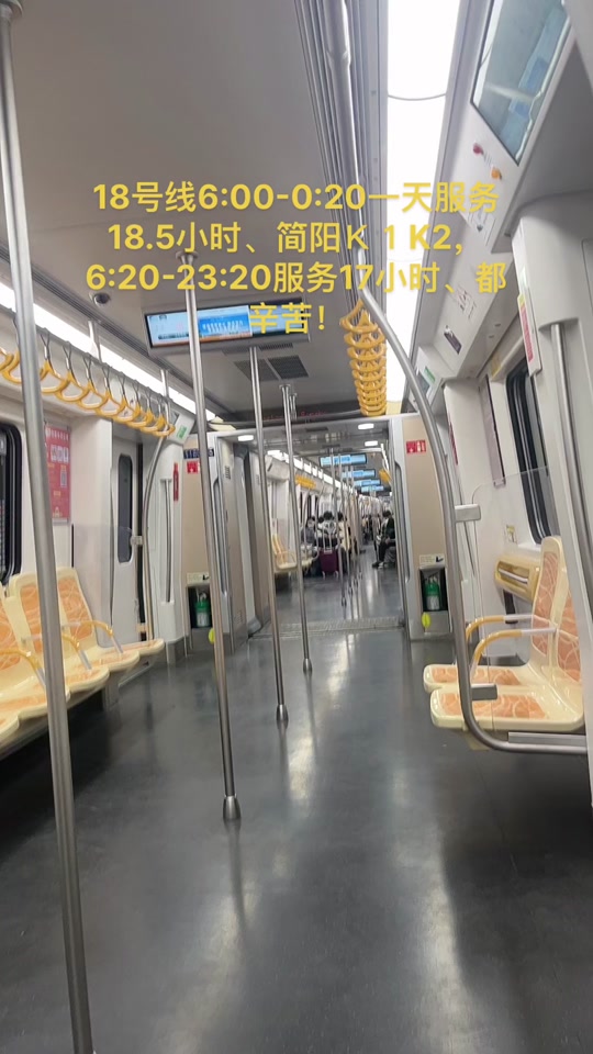 成都地铁3月营业时间 - 抖音