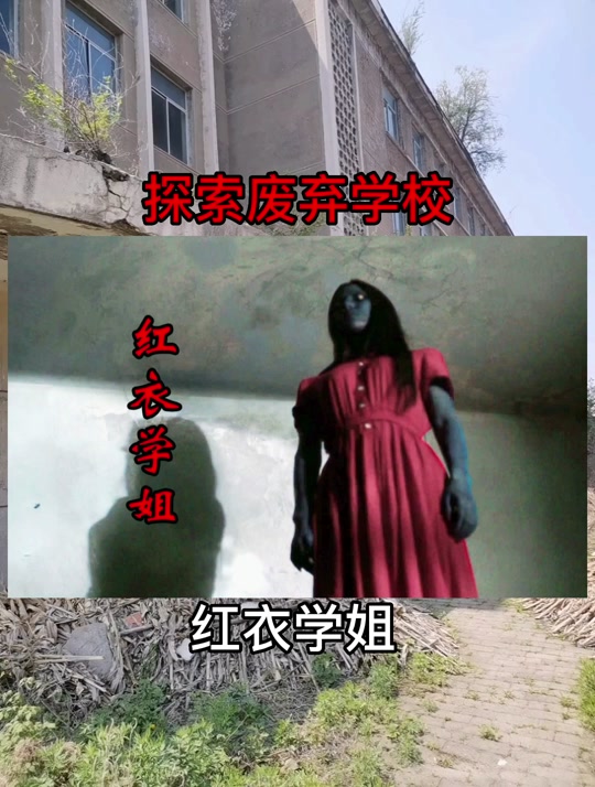 雾中人我的世界红衣学姐怎么消失 - 抖音