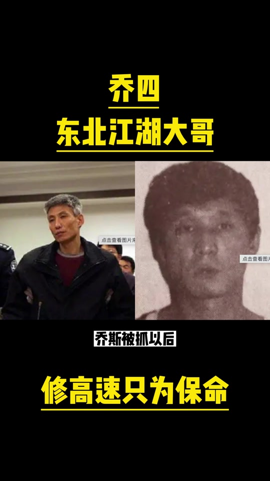 东北乔四保镖今年在干嘛 - 抖音