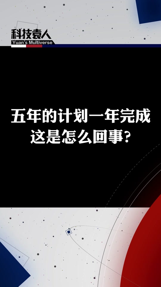 第一个五年计划花费了几年时间才完成 - 抖音