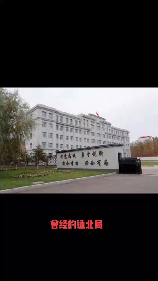 通北林业局公示名单什么时候出 - 抖音