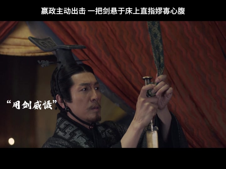 大秦赋平叛嫪毐 - 抖音