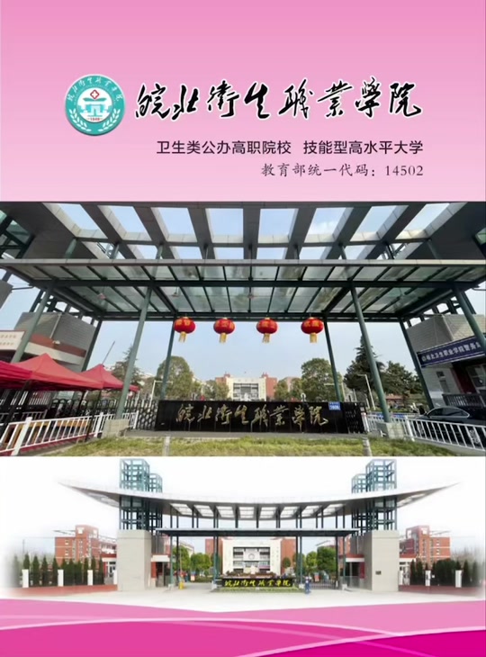 皖北卫生职业学院校考是面试还是笔试 - 抖音