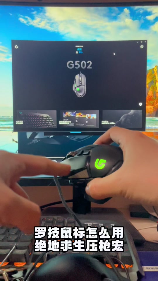 罗技鼠标驱动宏怎么设置钩索百裂 - 抖音