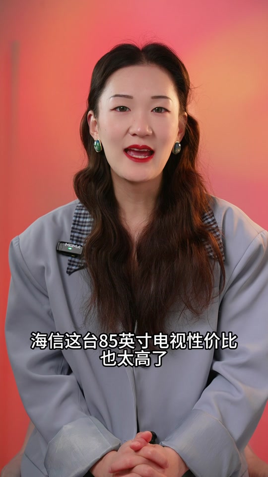 海信85d7h和85e3h的区别 - 抖音