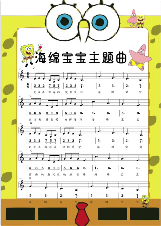 海绵宝宝动画主题曲_海绵宝宝动画主题曲歌词_海绵宝宝动画主题曲简谱