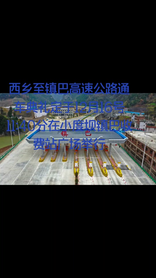 西乡至洋县高速2024年会开工吗 - 抖音