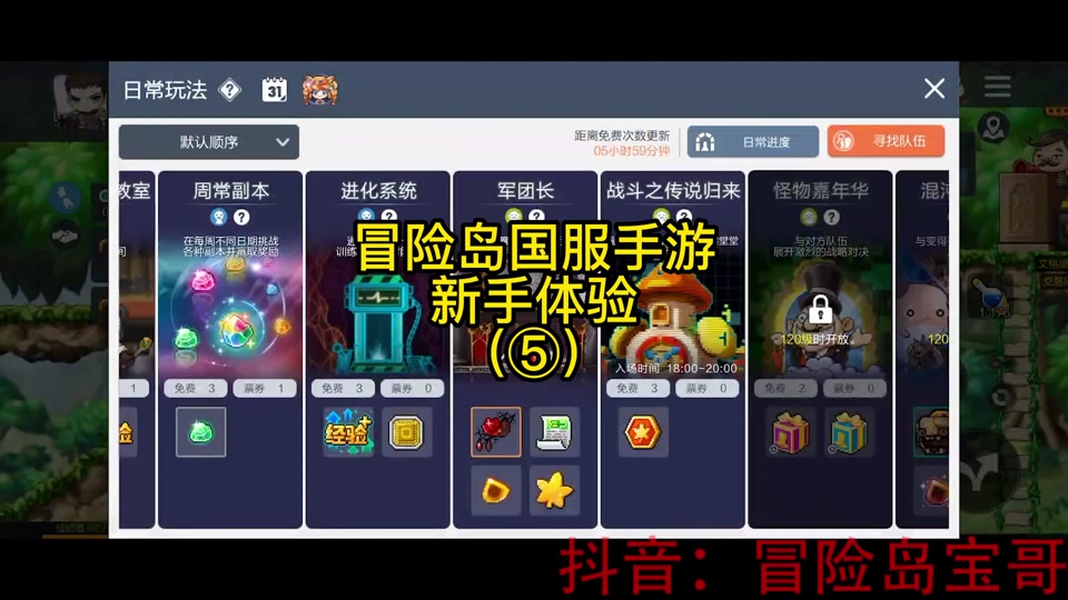 冒险岛之枫叶传说火炮手技能设置 - 抖音