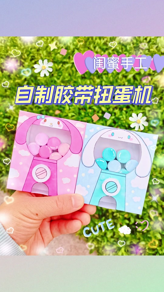 扭扭蛋做手账_扭扭蛋怎么做手工用纸做_怼怼爱手工制作扭蛋机 - 抖音
