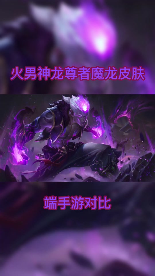 2024手游火男皮肤哪个最值得买 - 抖音