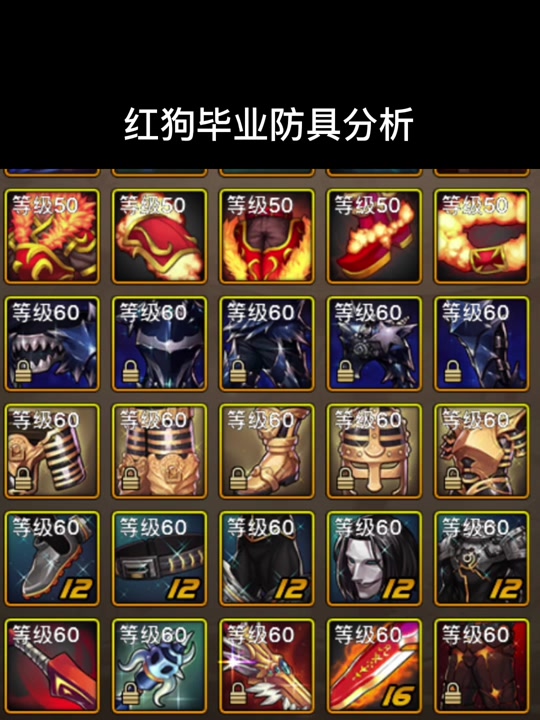 地下城手下装红狗用什么 - 抖音