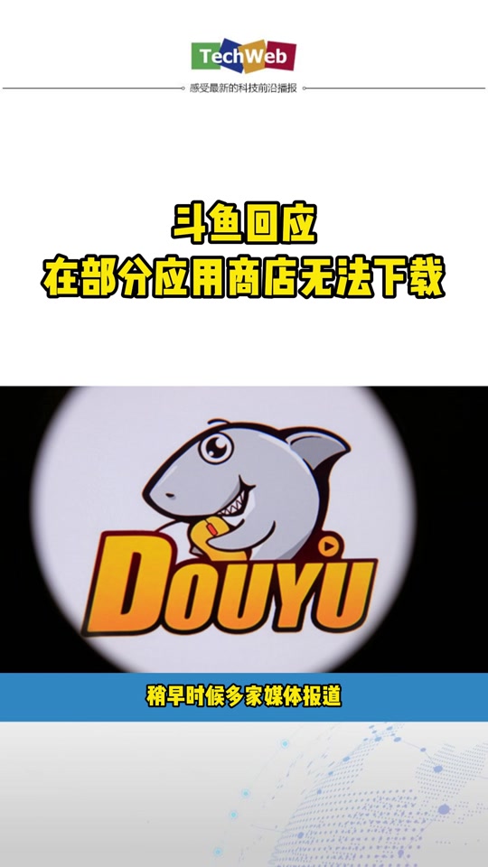 为什么华为手机无法安装斗鱼 - 抖音