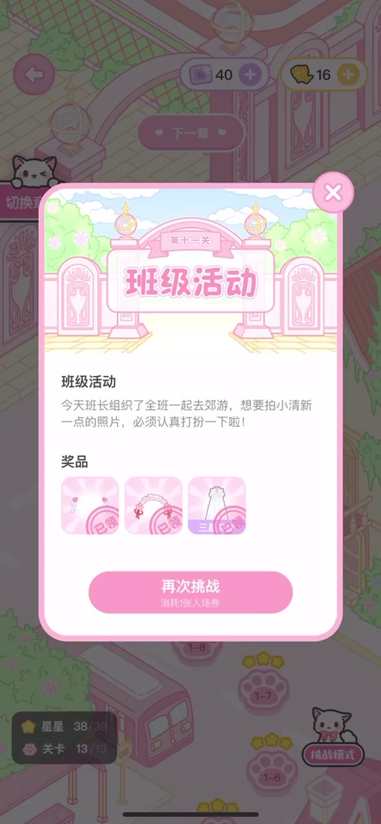 新手装扮少女挑战攻略2-10 - 抖音