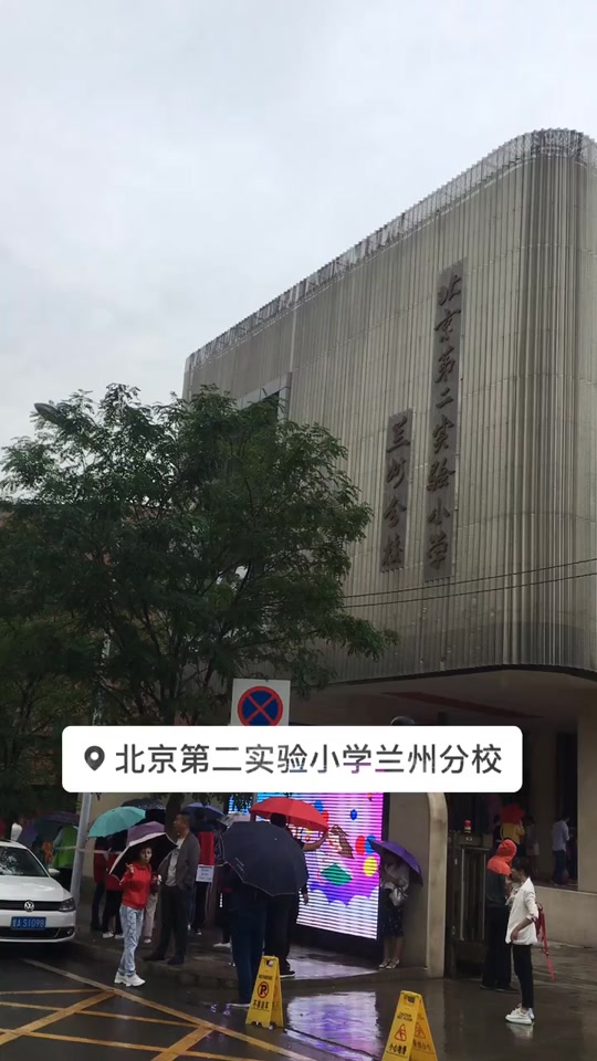 兰州安宁区北京实验二小入学条件 - 抖音