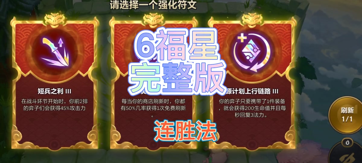 金铲铲3-1六福星什么概念 - 抖音