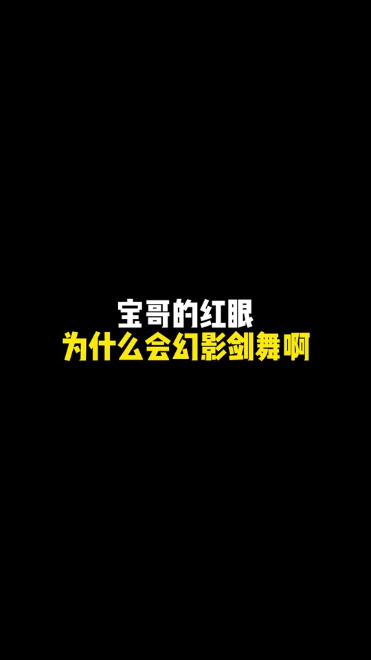 地下城勇士红眼是剑灵吗 - 抖音