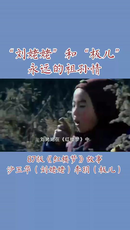 红楼梦板儿扮演者李玥 - 抖音