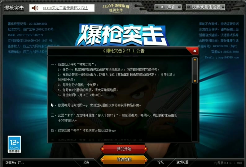爆枪英雄怎么开启挑战模式 - 抖音