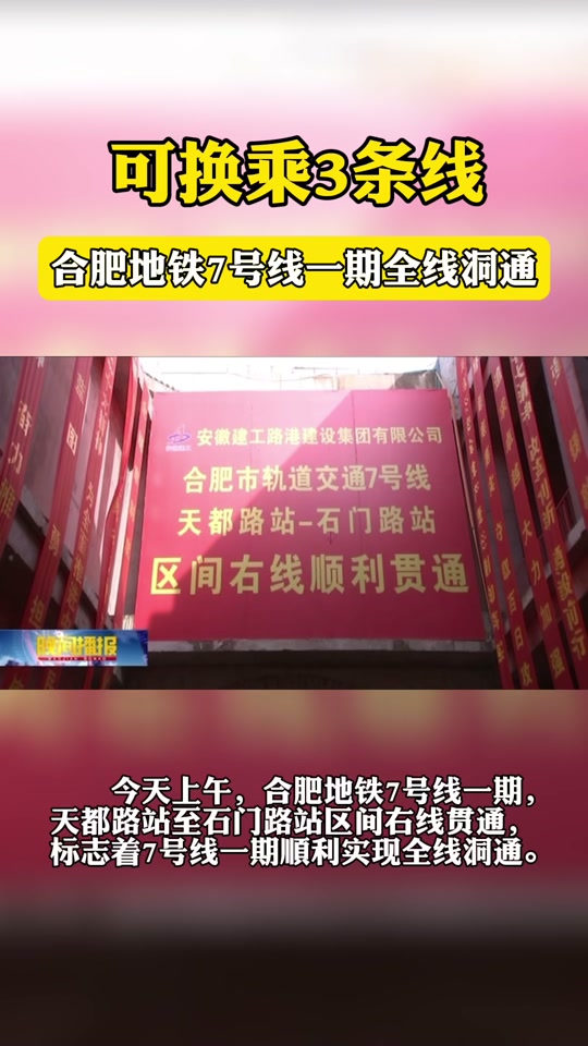 合肥地铁七号线西延线什么时候开通 - 抖音