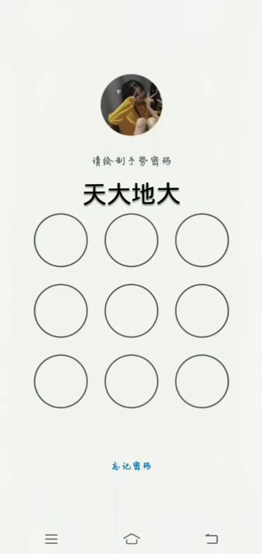 九宫格手势动作图解_九宫格手势解锁图案大全