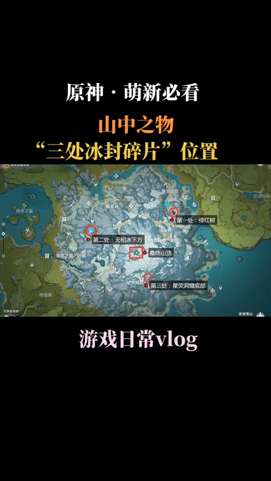 原神雪山再次解锁碎片任务怎么玩 - 抖音