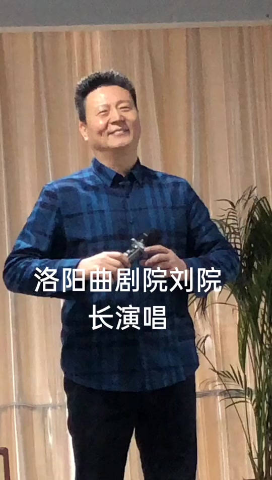 洛阳曲剧院长是谁马其 - 抖音