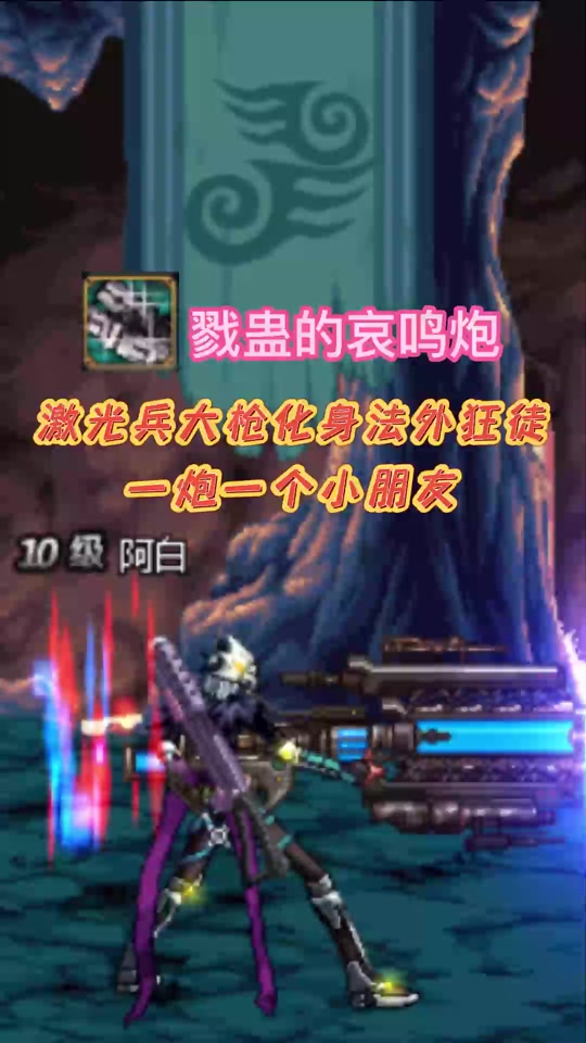 dnf激光炮怎么才能扩大范围 - 抖音