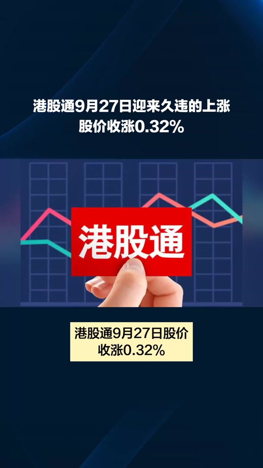 沪港股通实时数据今日公布吗 - 抖音