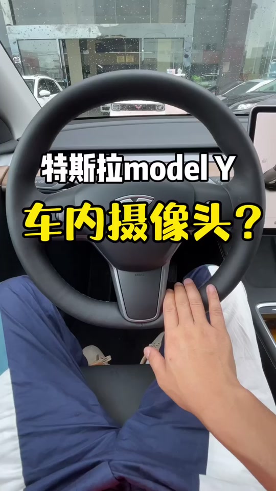 特斯拉y 3.0与4.0摄像头对比 - 抖音