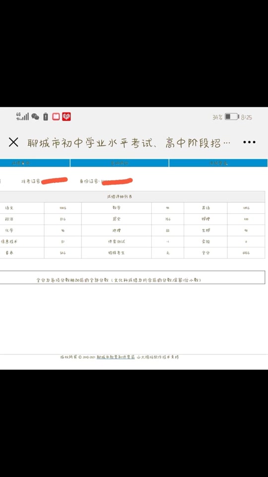 中考查分山东聊城 - 抖音