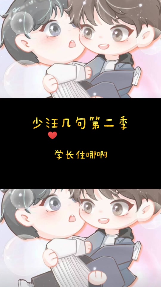 少汪几句漫画19