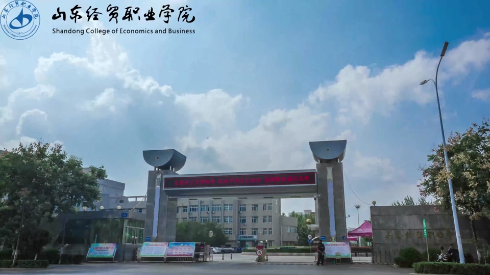 山东经贸职业学院综评2024时间 - 抖音