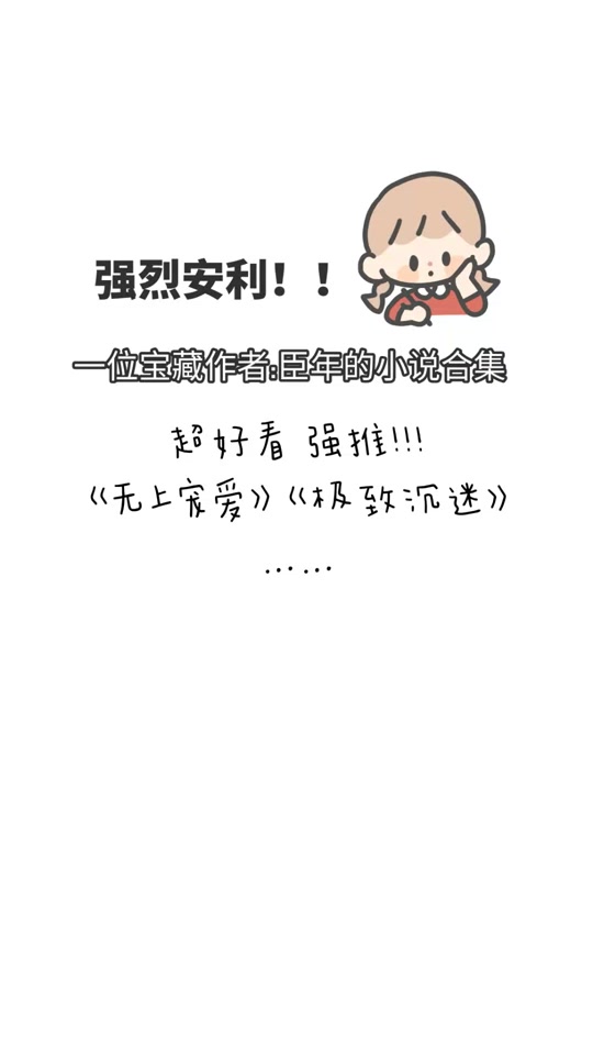 极致沉迷小说_极致沉迷(娱乐圈)弥萝_极致沉迷臣年秦眠江楚渊结局